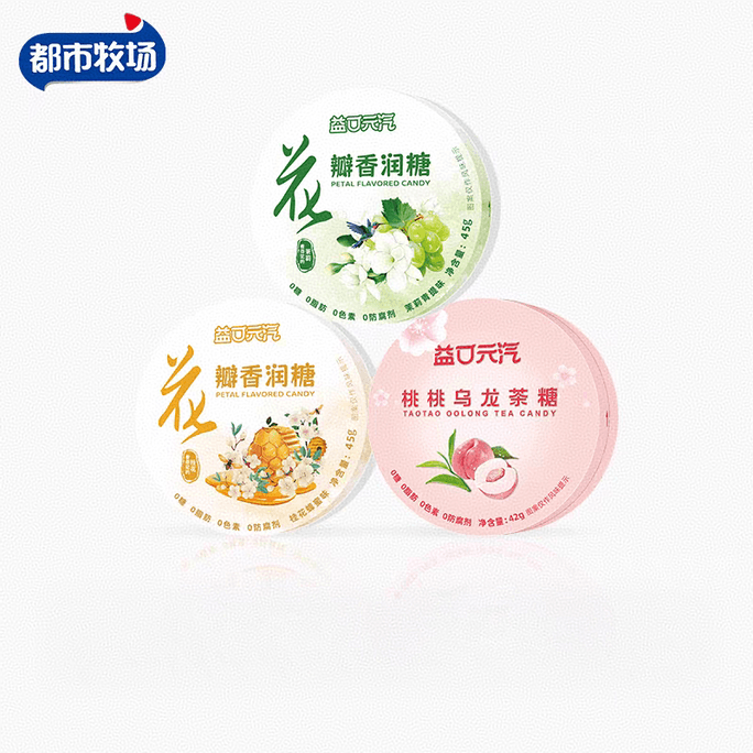 【中国直邮】 都市牧场 清润糖 0蔗糖乌龙味清凉约会上班开车常备茉莉青提45g*1盒+桂花蜂蜜45g*1盒+桃桃乌龙42g*1盒
