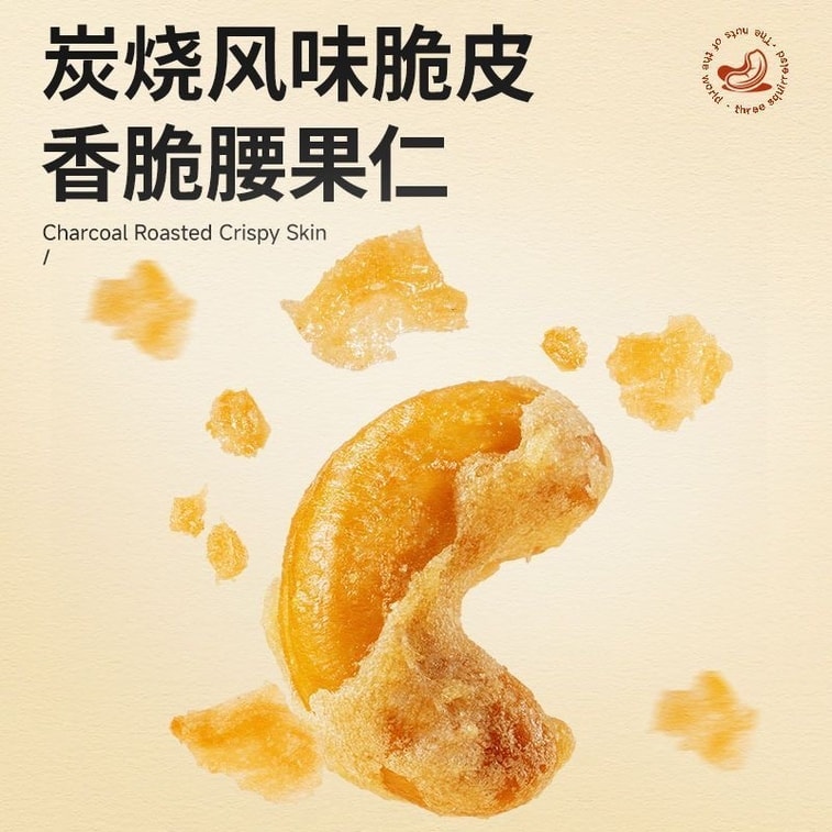 甘元炭焼きカシューナッツ、1袋100g、ナッツ、美味しいおやつ、ギフト、ローストフルーツ 4