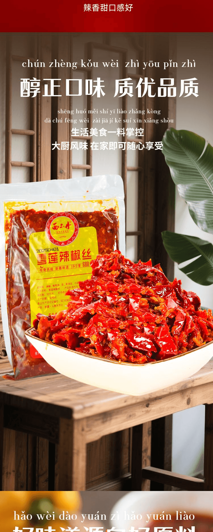 【中国直邮】 西尔丹 新疆辣椒酱辣皮子馕馅饼下饭拌面调味酱商用雪莲辣椒丝680g*1袋