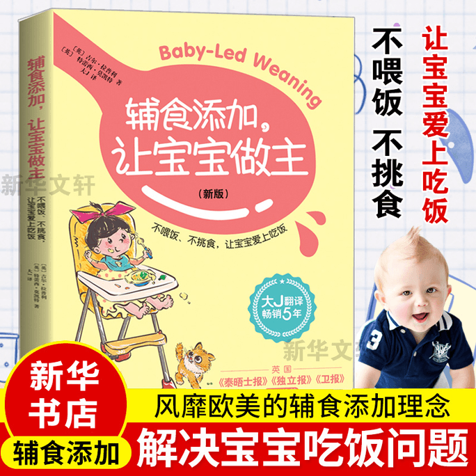 Adding complementary foods to make the baby take charge (the new version of 'no feeding, no picky eating' makes the baby love eating)