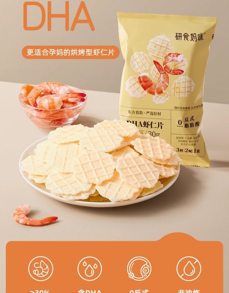 【中国直邮】 十月结晶 研食妈咪原味 鲜虾薄片 虾仁片添加DHA 香脆非油炸 30g/袋装
