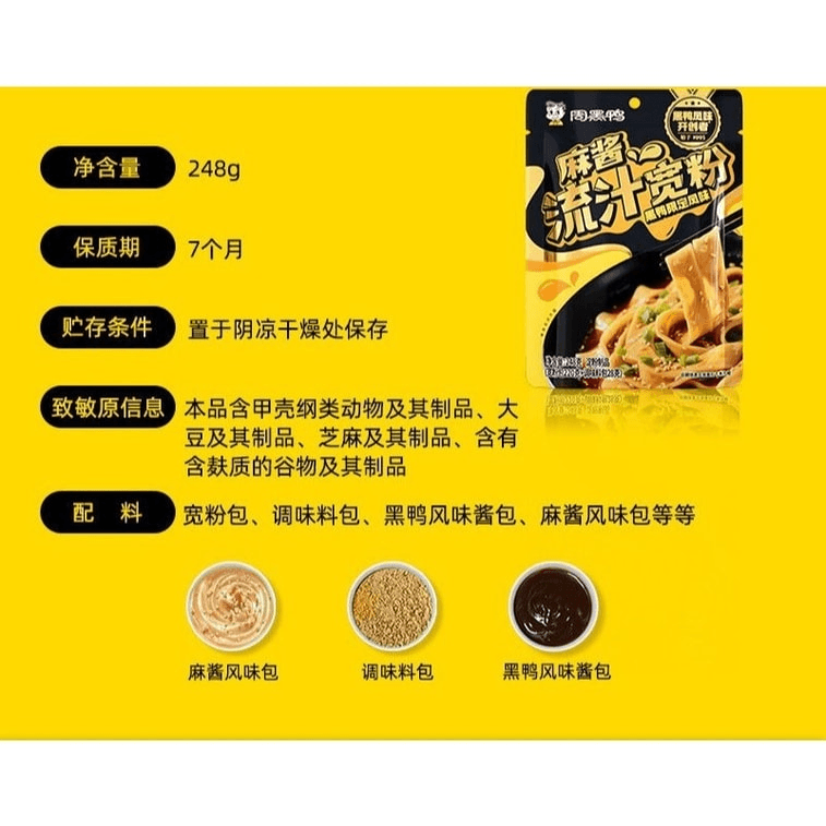 Zhou Hei Ya Sesame Sauce Flowing Wide Noodles Bagged Sichuan Noodles Black Duck Flavor Instant Fast Food Vermicelli Late Night Snack Potato Noodles 248g*1 Bag. 5