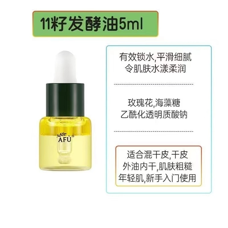 【中國直郵】阿芙 AFU 十一籽發酵油精華液 臉部按摩精油 植物A醇保濕緊緻 抗皺修護抗氧化 15ml 【董潔推薦】以油養膚 4
