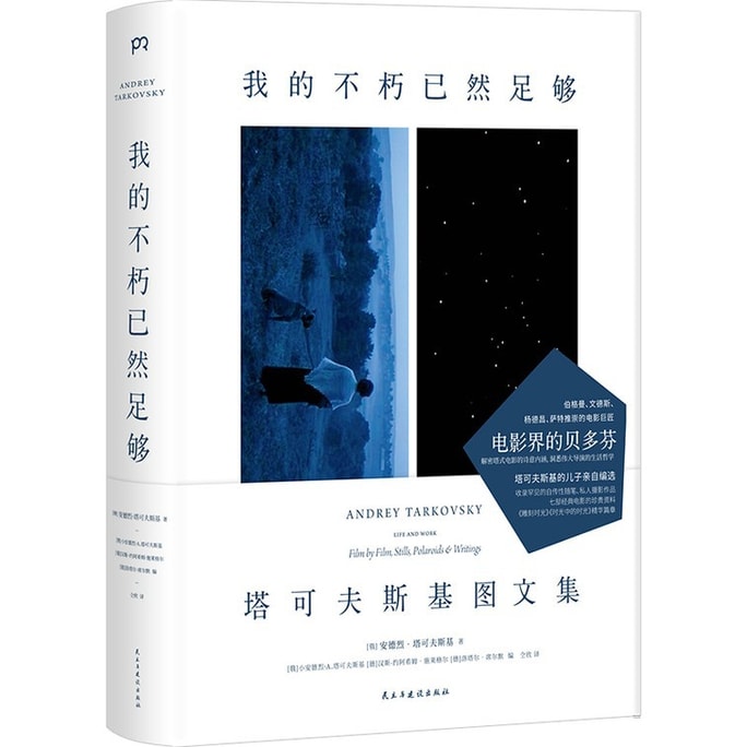[중국에서 온 다이렉트 메일] I READING은 독서를 좋아한다 나의 불멸은 충분하다 타르코프스키 사진집 자서전 에세이 개인 사진