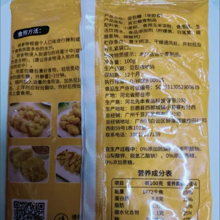 Breadcrumbs for home frying, crispy golden coating for chicken drumsticks and wings, 100g*1 pack 8