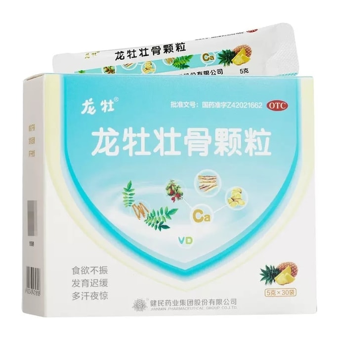 【中國直郵】 龍白 壯骨顆粒兒童補鈣維生素D寶寶鈣龍牧龍骨壯骨調理脾胃(到貨散裝30條) 兒童補維D鈣 菠蘿味(守護長高發育)