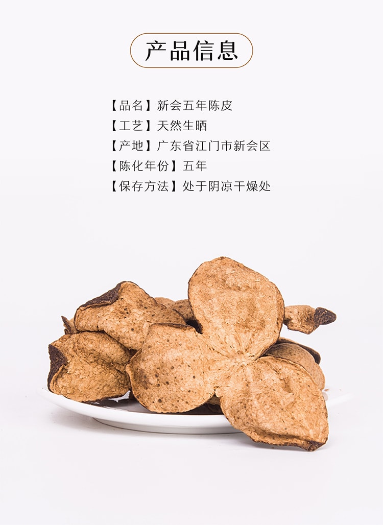 5 Years Chenpi (Aged Tangerine Peel) Tea Caffeine Free Sugar Free Soup Base Hot Pot Companion Gift 170g