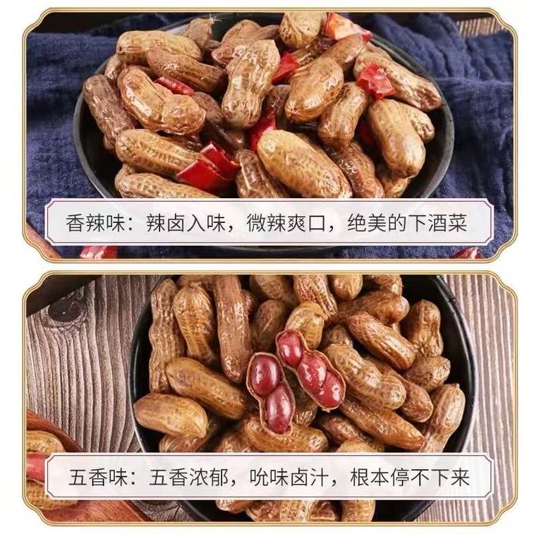 老街口 卤汁花生带壳五香盐水煮花生零食小吃250g*1袋 4