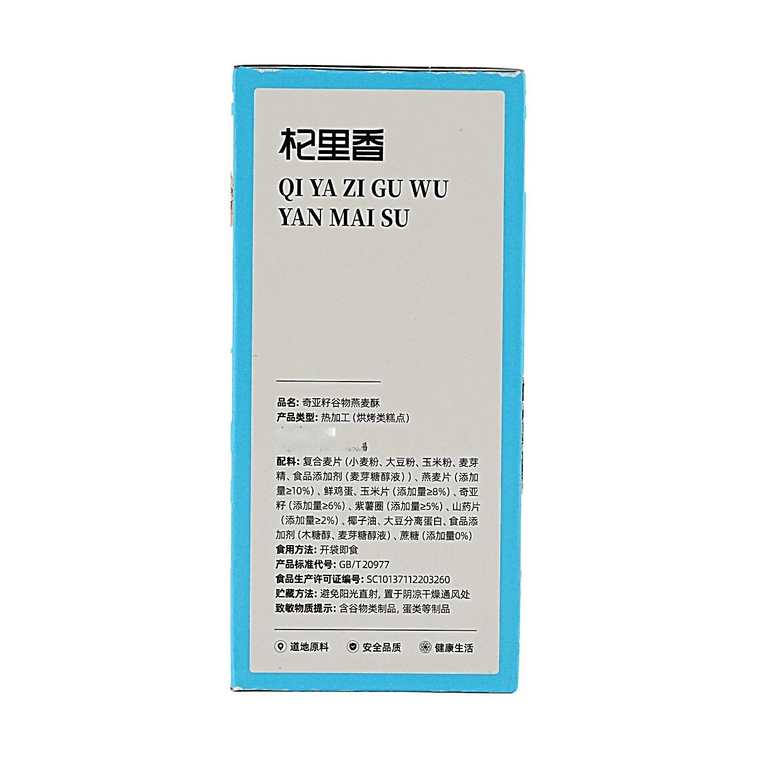 杞里香 250g 盒裝奇亞籽穀物燕麥酥 10