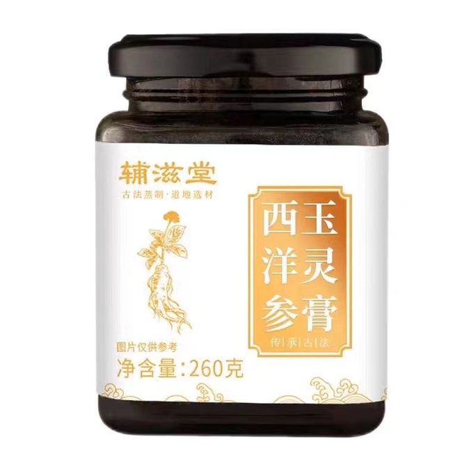 【中國直郵】輔滋堂 西洋參玉靈膏260g氣血正品雙補桂圓龍眼肉柴火蒸製