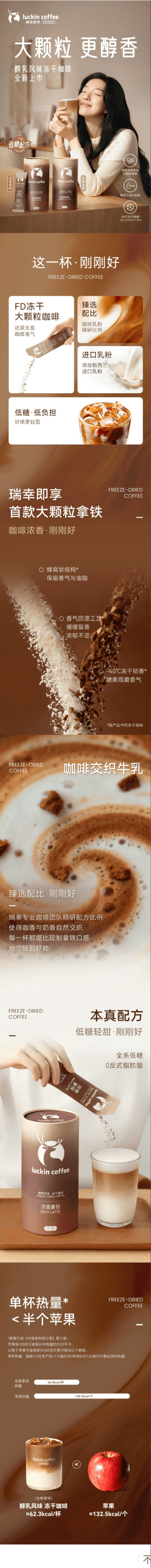 【中国直邮】  瑞幸咖啡 醇乳风味冻干咖啡-生椰拿铁固体饮料 180g(15g*12袋)