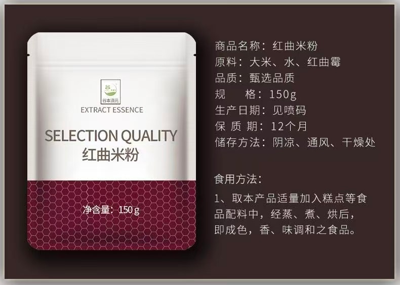 【中國直郵】 谷本道元 紅麴米粉150g*1袋 天然蔬果粉 烘焙食用色素粉