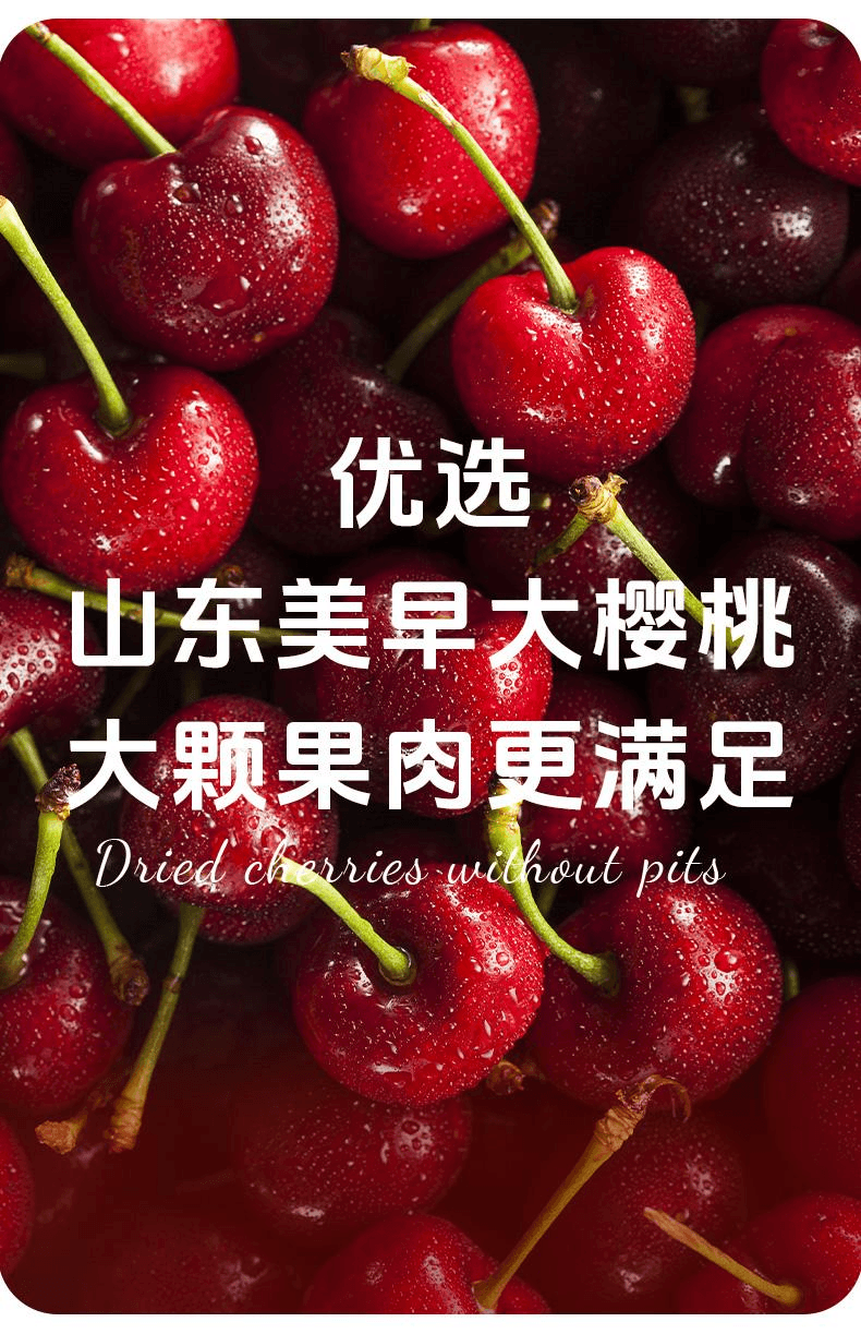 【中国直邮】 马小养 山东大樱桃干果脯蜜饯酸甜可休闲办公果干零食无核樱桃干80g*1袋