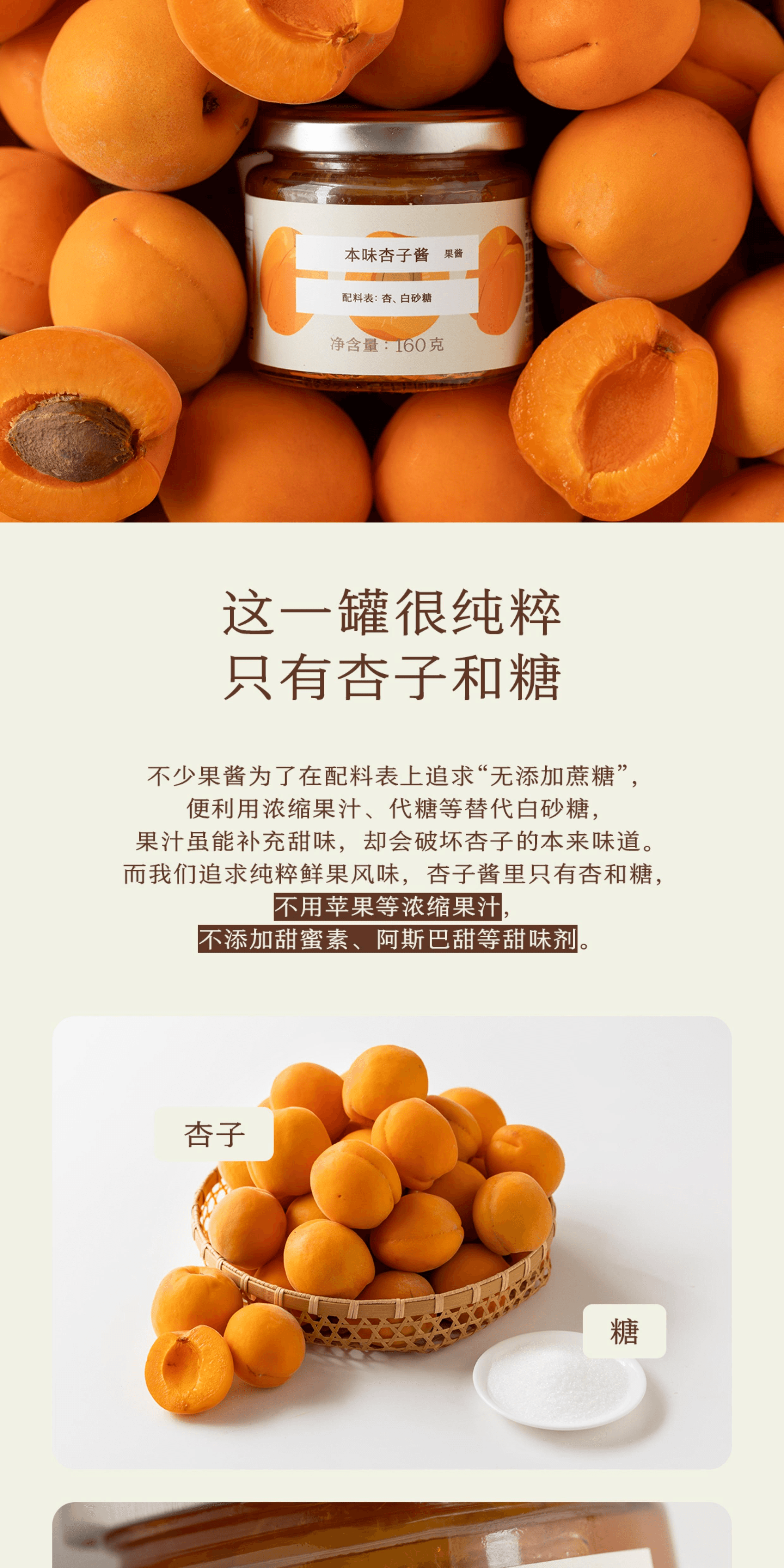 【中国直邮】 南食召 本味杏子酱原果原香干净配料吐司面包酱果酱160g*1罐