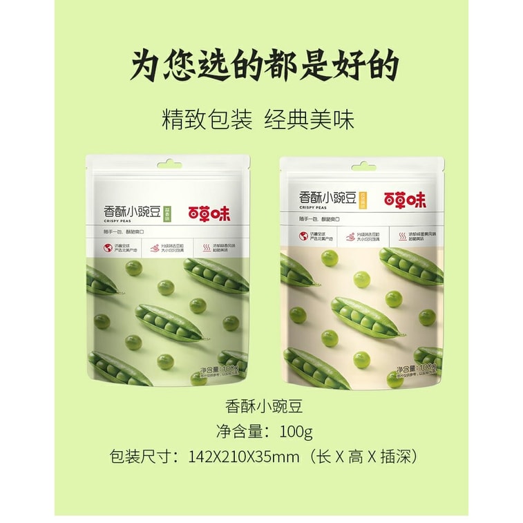 百草味  香酥小豌豆(蒜香味) 100g 3