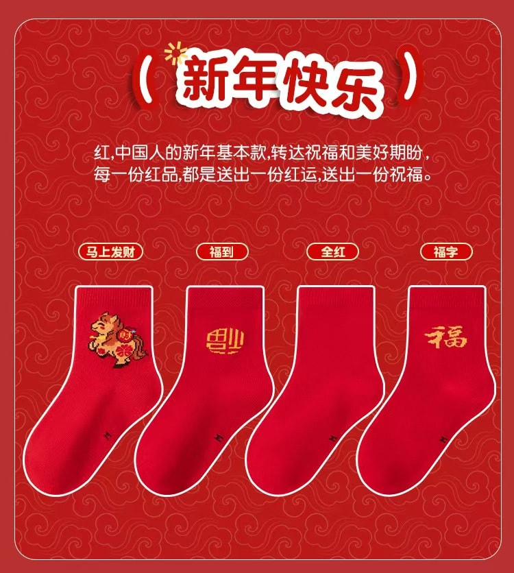 海蓝星 2026新年 马年春节 马上有钱袜子 尺码33-39 甄选新疆精梳棉 高弹袜身不紧绷 亲肤不起球 1件