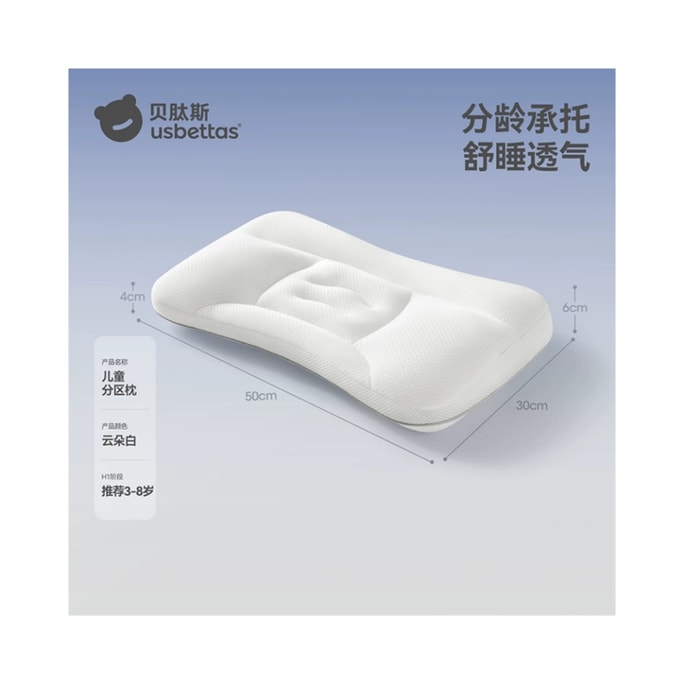 【中国直邮】 贝肽斯 儿童枕头 婴儿分区护颈 四季通用 适合3-8岁 枕高4-6cm 1个