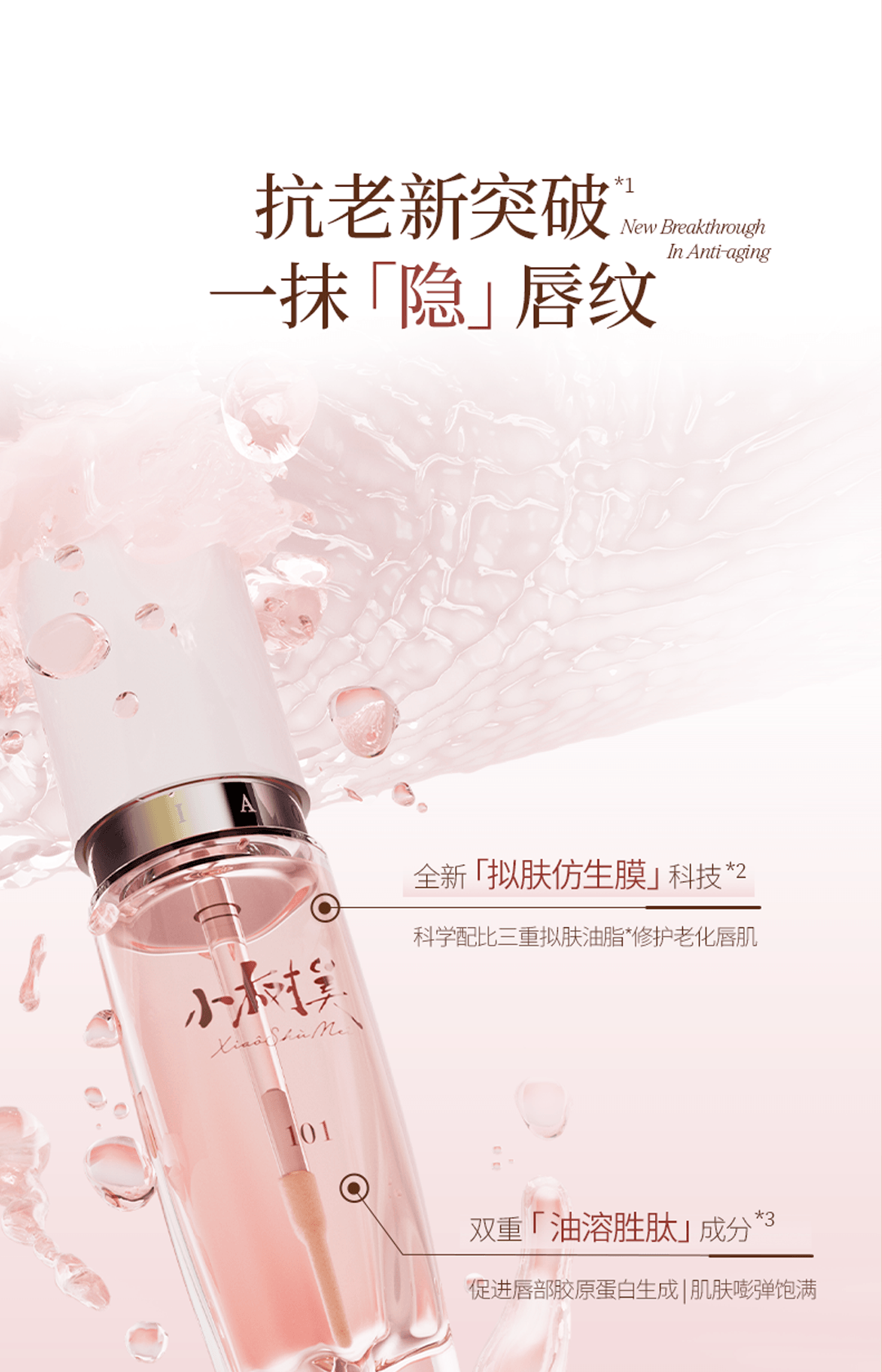 【中國直郵】 小樹美 淡紋變色唇部精華油 變色豐盈唇部精華唇油淡化唇紋潤唇膏護唇精華 桃之夭夭5ml/支