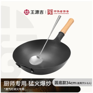 王源吉 【超绝厨师锅 性价比拉满】  无涂层炒锅  厨师专用锅 赠 不锈钢锅铲  圆底炒锅  燃气灶/明火可用  34cm