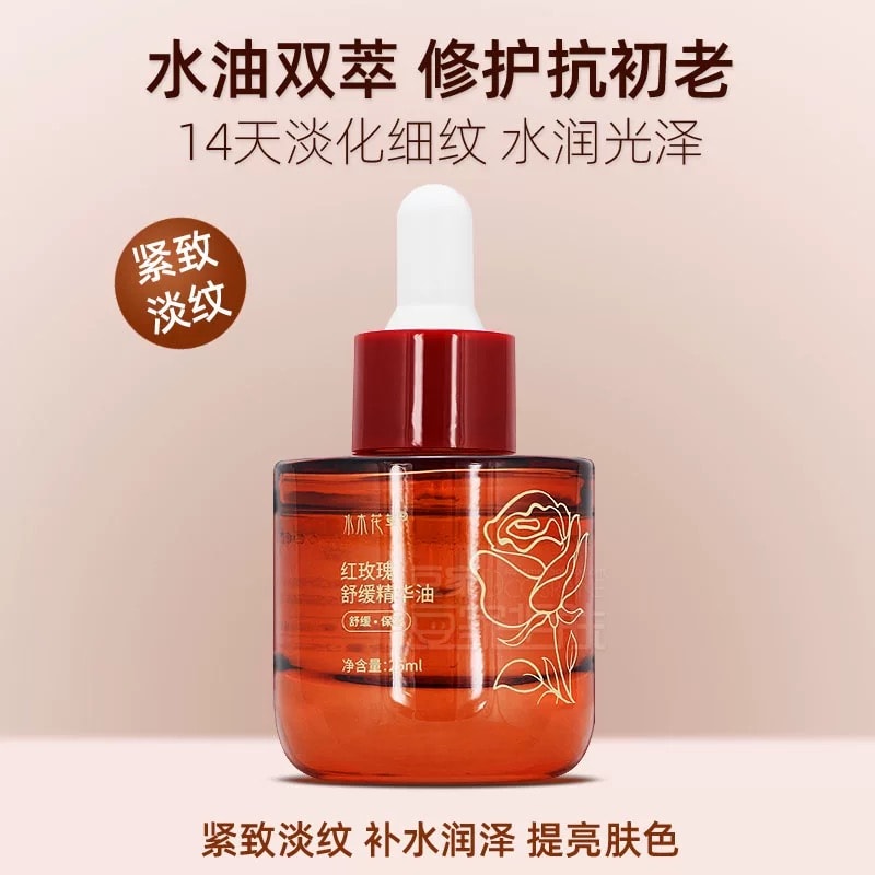 【中国直邮】 水木花草 玫瑰精华油液面部眼部按摩精油以油养肤护提拉脸部抗皱淡纹抗氧化25ml/瓶
