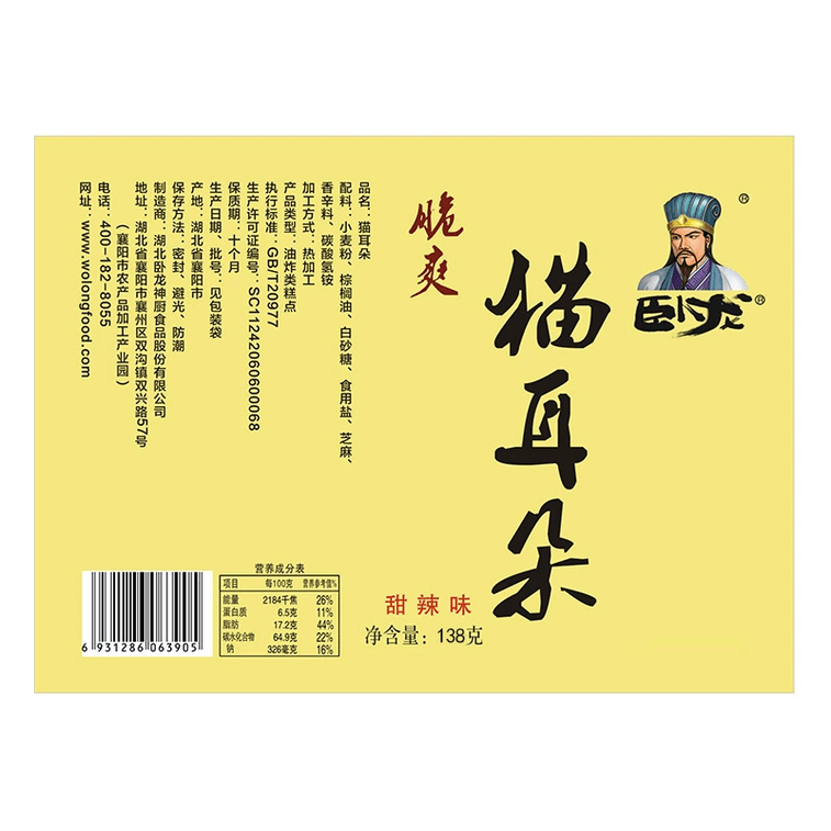 臥龍 貓耳酥 貓耳朵 老式網紅小吃零食餅乾【138g*2袋】甜辣味+五香味 5
