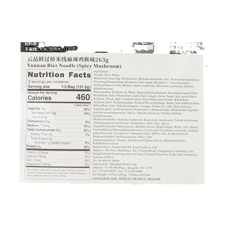 雲品鮮 過橋米線 辣雞樅味 2人份 223g【雲南風味】 8