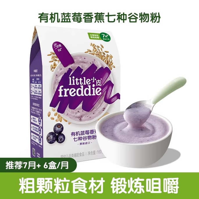 Organic Blueberry Banana Seven Grain Powder - Low Allergy Starter Nutritious Baby Supplementary Food Rice Paste 6 Months 7 Calcium and Zinc Grains 160g/box Blueberry Flavor