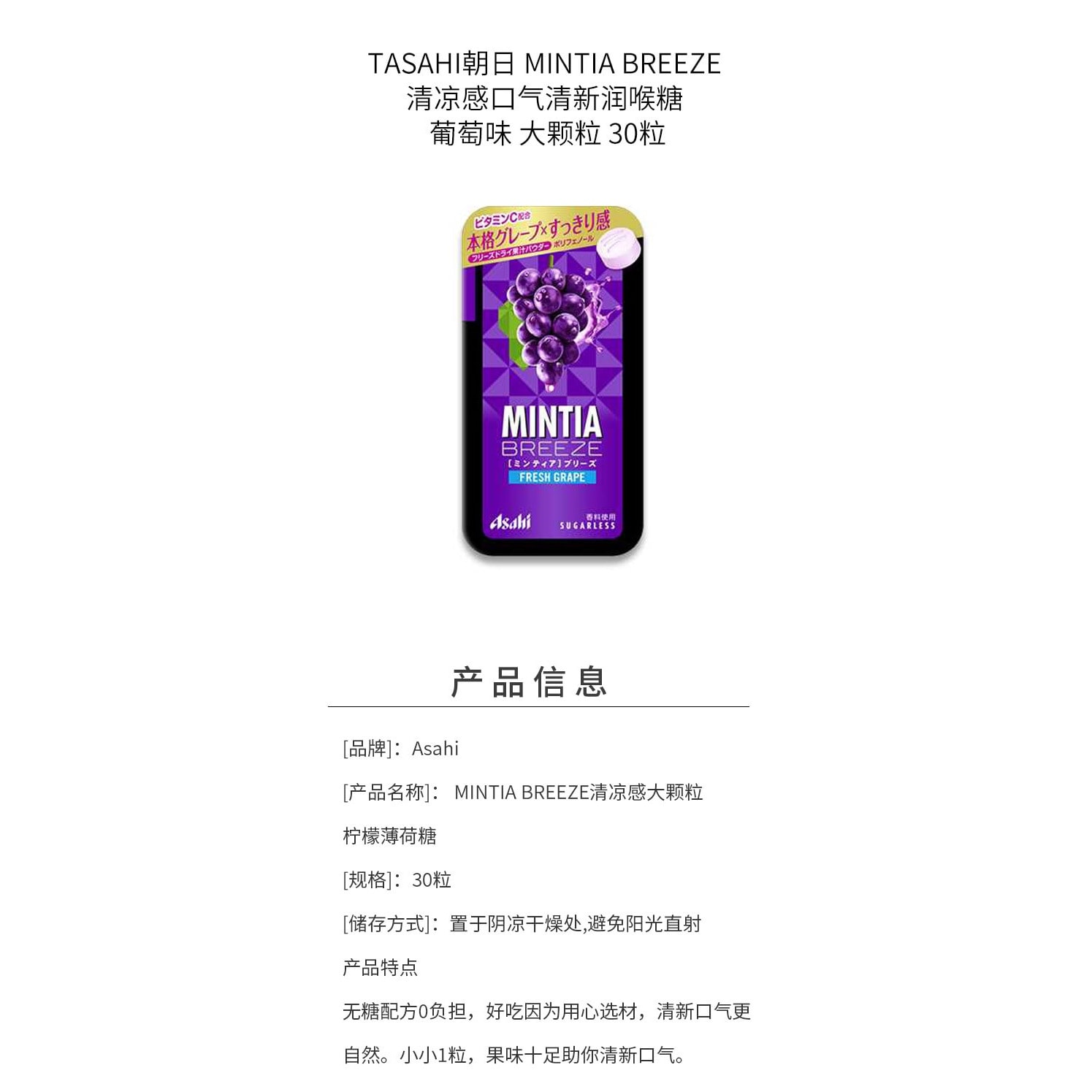 日本直送品】アサヒ ミンティアブリーズ ひんやり息すっきりのど飴 