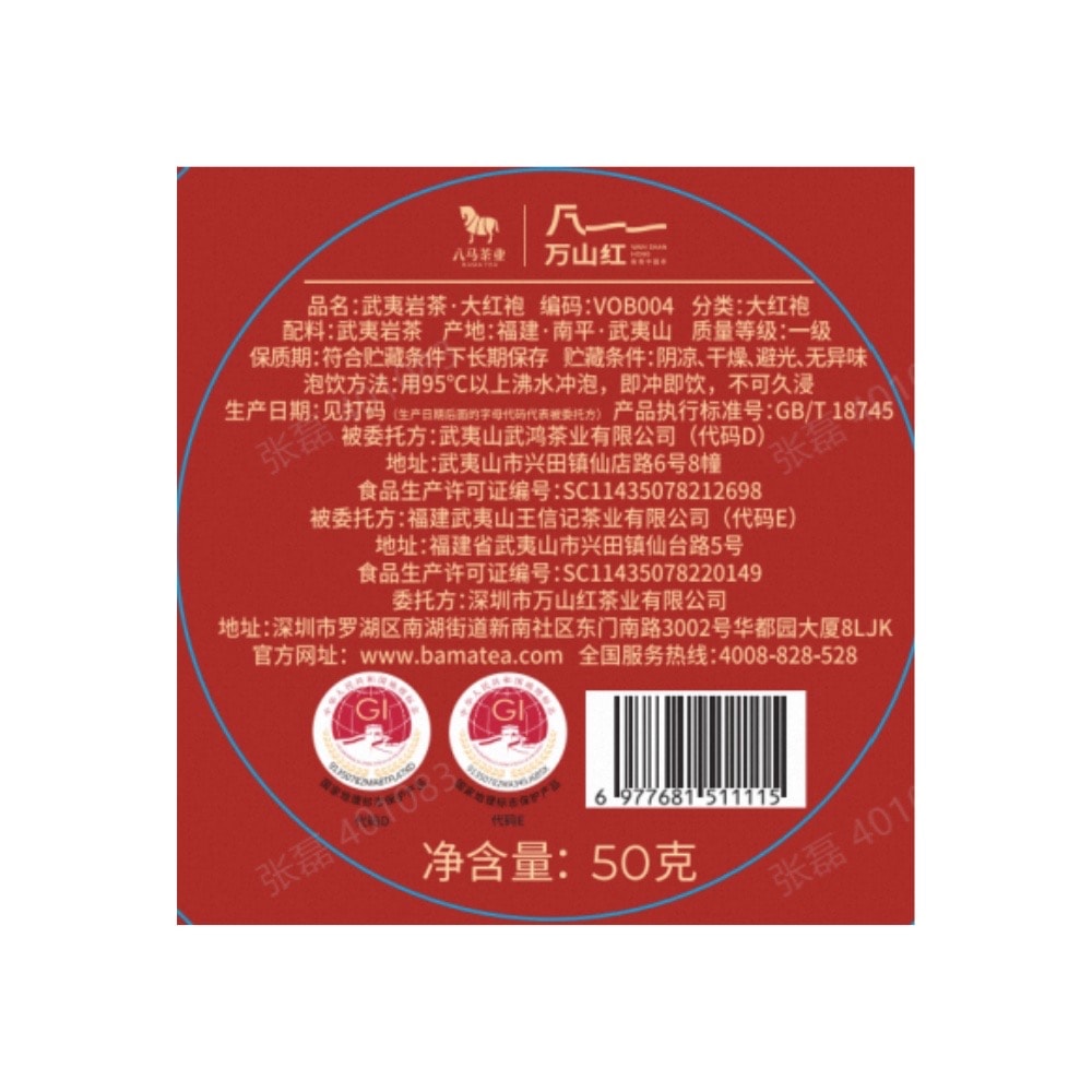 【中国直邮】 八马茶业 万山红 武夷大红袍50g