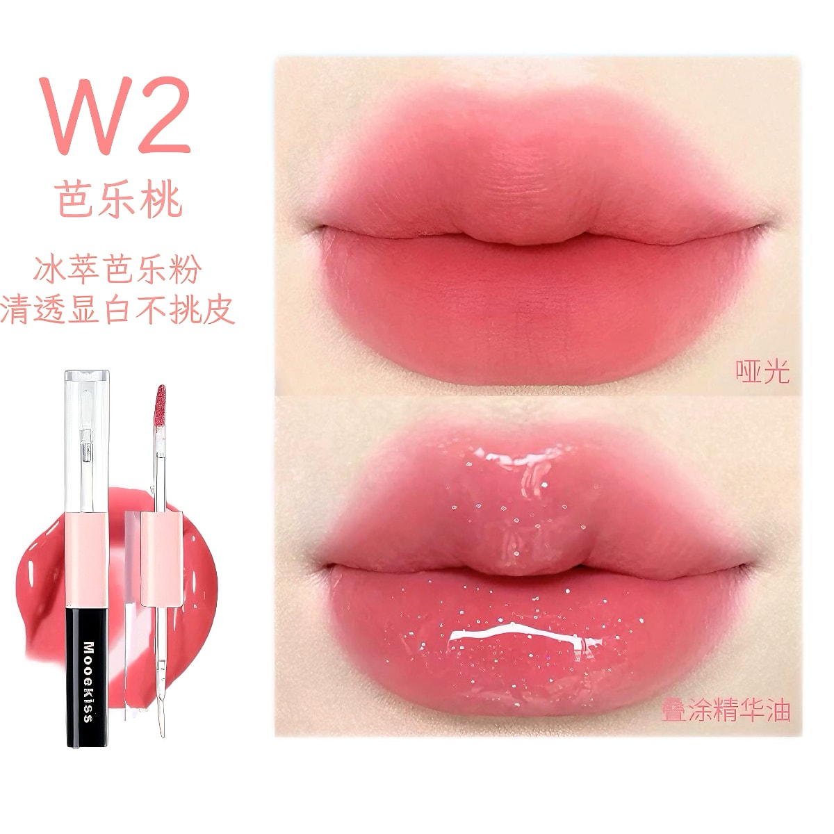 Mooekiss Mukeshi [春限定新色] 2.0 アップグレード ダブルエンド