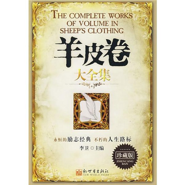 商品详情 - 羊皮卷大全集:珍藏版 - image  0