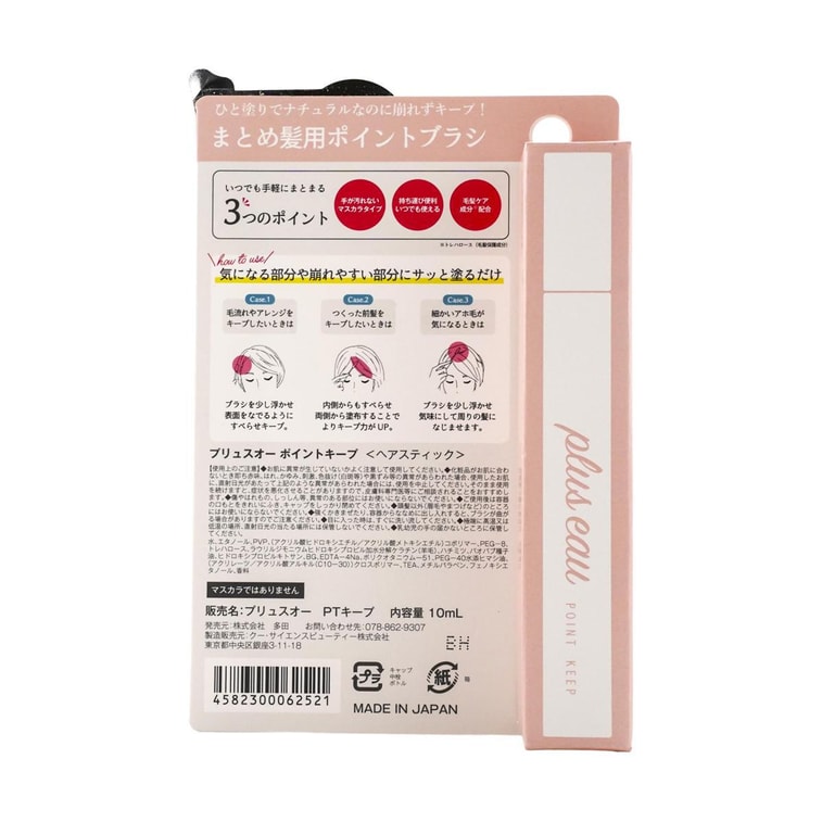 日本PLUS EAU 碎发棒 头发定型刷 碎发整理神器 持久定型 抚平毛躁炸毛 #茉莉果香 粉色管 刘海/耳边碎发修整 3