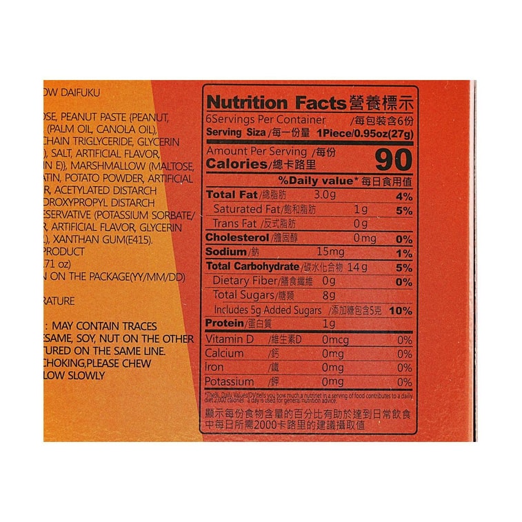 マシュマロもちピーナッツ、5.71オンス 4