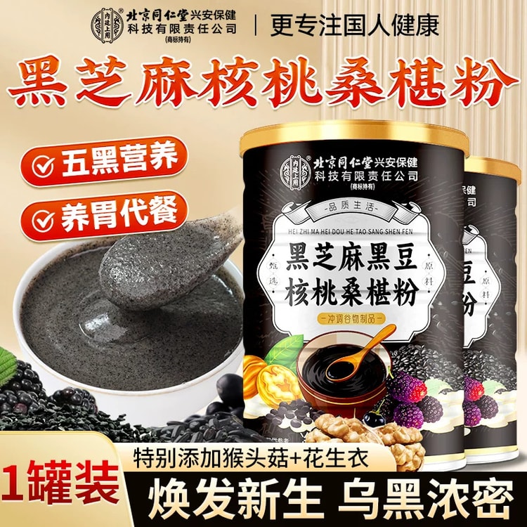 中国直邮】 北京同仁堂黑芝麻黑豆核桃桑葚粉五黑粉五谷杂粮即食代餐