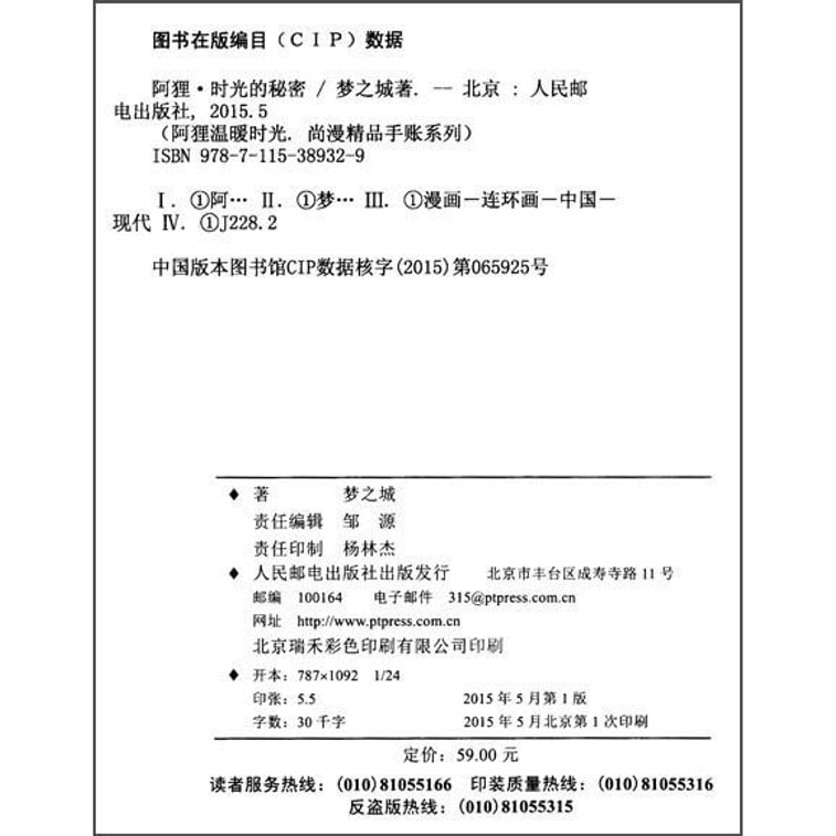 阿狸·时光的秘密 3