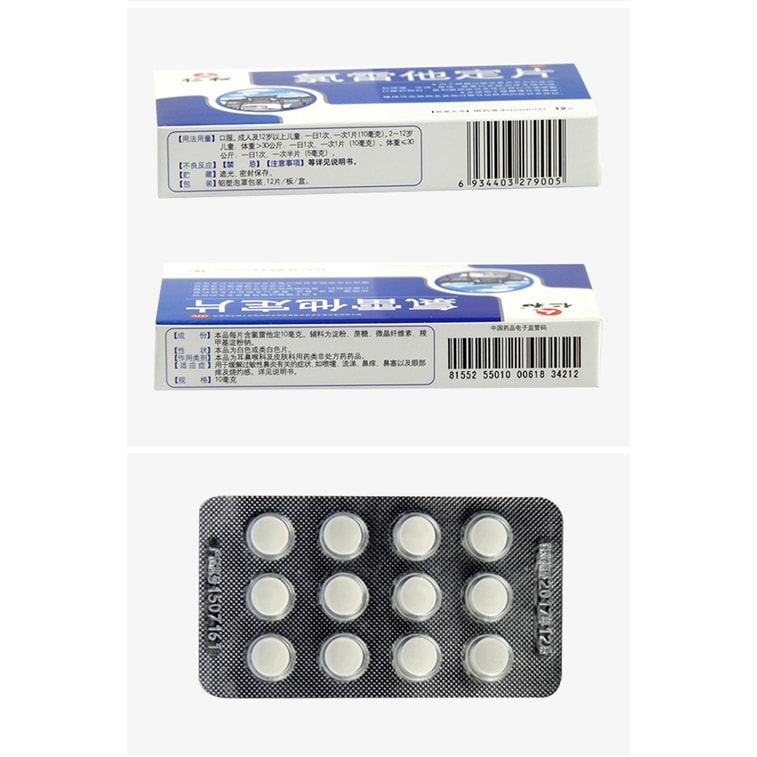 仁和 【年貨必備】 氯雷他定片 過敏性鼻炎藥 慢性蕁麻疹皮膚止癢抗過敏專用藥 12片/盒 5