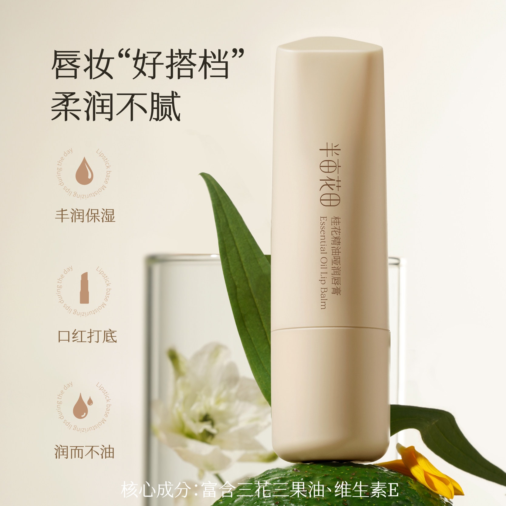 【中國直郵】 半畝花田 桂花精油霧面唇膏3.7g【霧面柔潤 口紅打底】