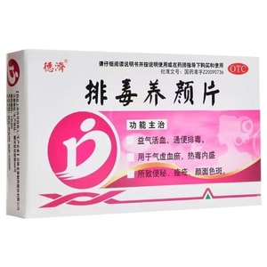 德濟 排毒養顏片【純中藥 不依賴】 益氣活血 通便排毒 用於氣虛血痰熱毒所致便秘 痔瘡 顏面色斑 16片/盒