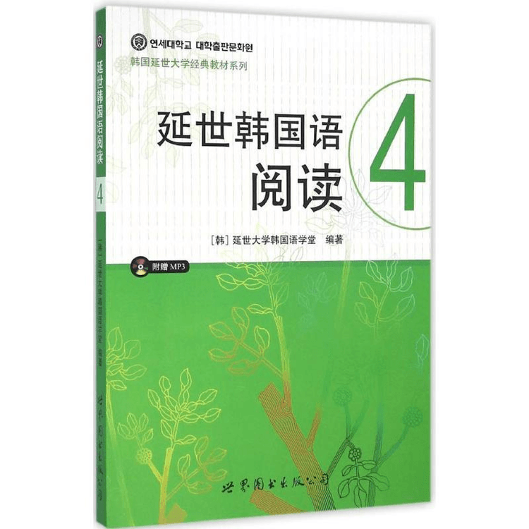 中国直邮】延世韩国语阅读韩语入门书韩语自学书韩国语自学入门教材- 亚米