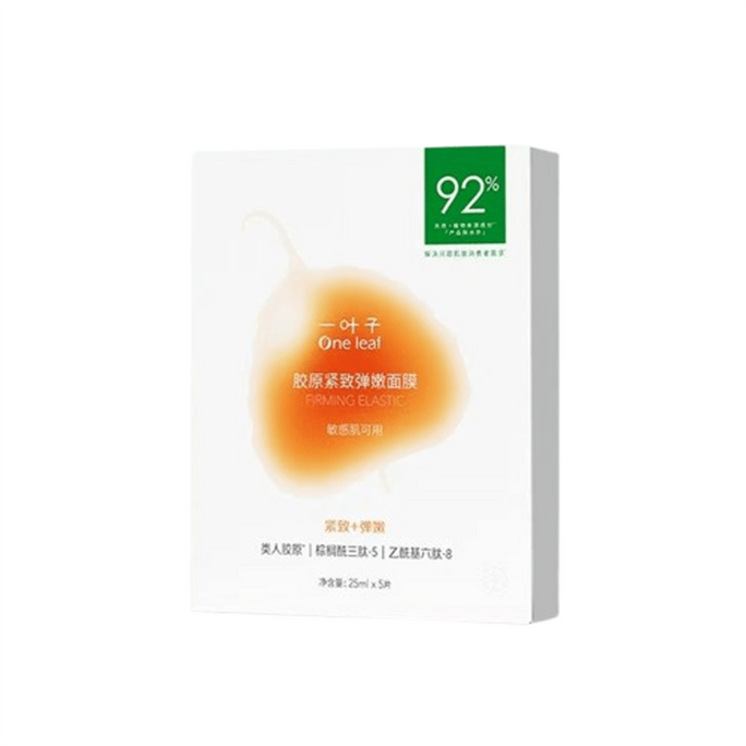 【中国直邮】 一叶子 胶原紧致弹嫩面膜 补水保湿 淡化减少皱纹 改善皱纹粗糙度 5片/盒