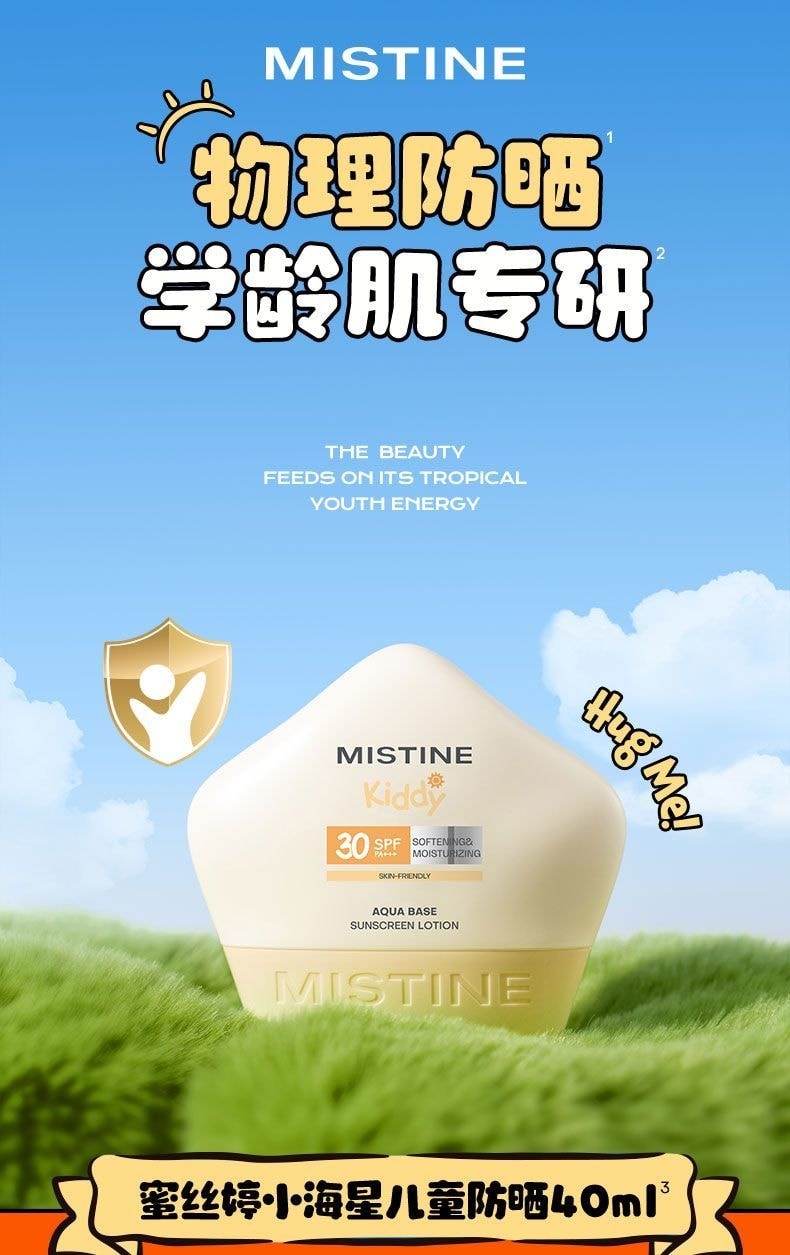 【中國直郵】 泰國 蜜絲婷 兒童防曬海星防曬乳 SPF30 物理防曬乳溫和戶外防曬 40g/瓶【兒童防曬必備】