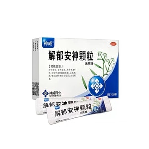 【中国直邮】 神威 解郁安神颗粒心烦失眠焦虑睡不着安神定志 2g*10袋/盒(医师推荐拍3盒)