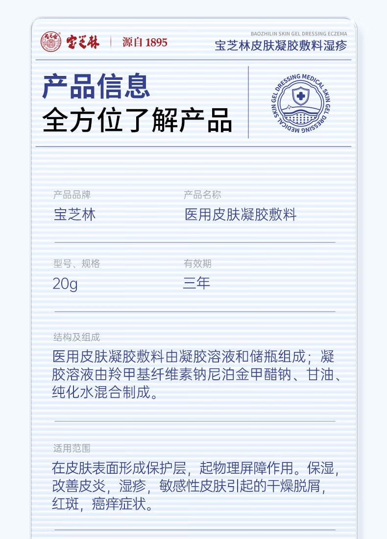 宝芝林 【双重黄金配方 0激素长效抑菌防护】湿疹膏20g 止痒药膏止痒去汗疱疹根除阴囊潮湿肛门瘙痒止痒 小儿皮炎湿疹【快速舒缓止痒,深层形成防护屏障】专利成分16倍湿性愈合