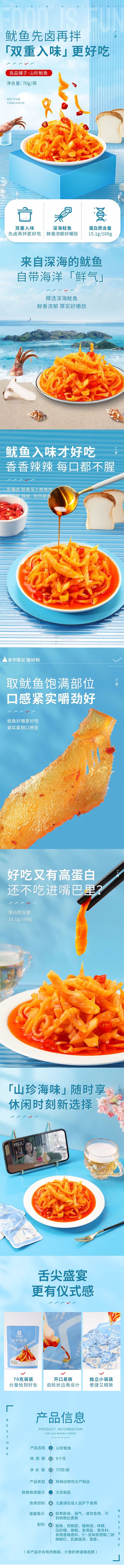 良品鋪子 山珍魷魚 70g 即食海鮮小吃