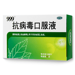 999 三九 抗病毒口服液 清热祛湿 凉血解毒 12支 风热感冒 预防感冒【抗病毒 防流感】
