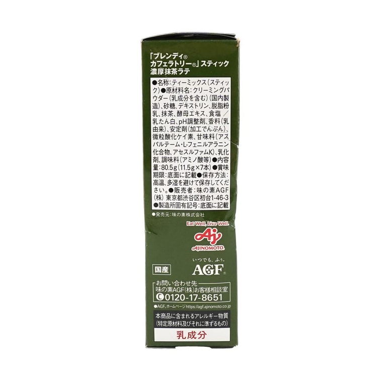 日本AGF BLENDY 浓厚抹茶拿铁冲饮粉 6条装 69g 12