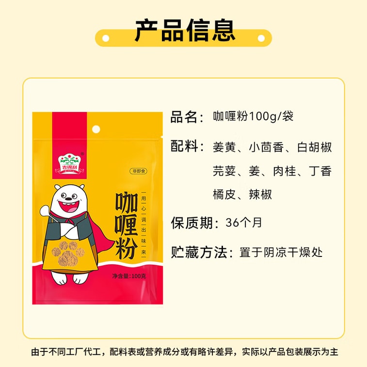 [중국에서 직접 우편 발송] 지델리 카레 가루 100g 봉지 태국식 카레 라이스 치킨 마리네이드 쇠고기 생선 완자 양념 6