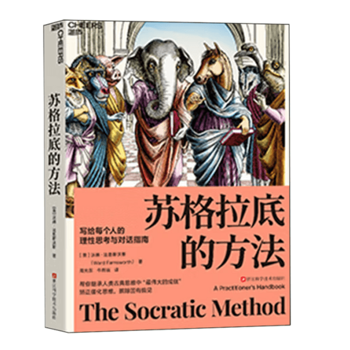 【中國直郵】蘇格拉底的方法