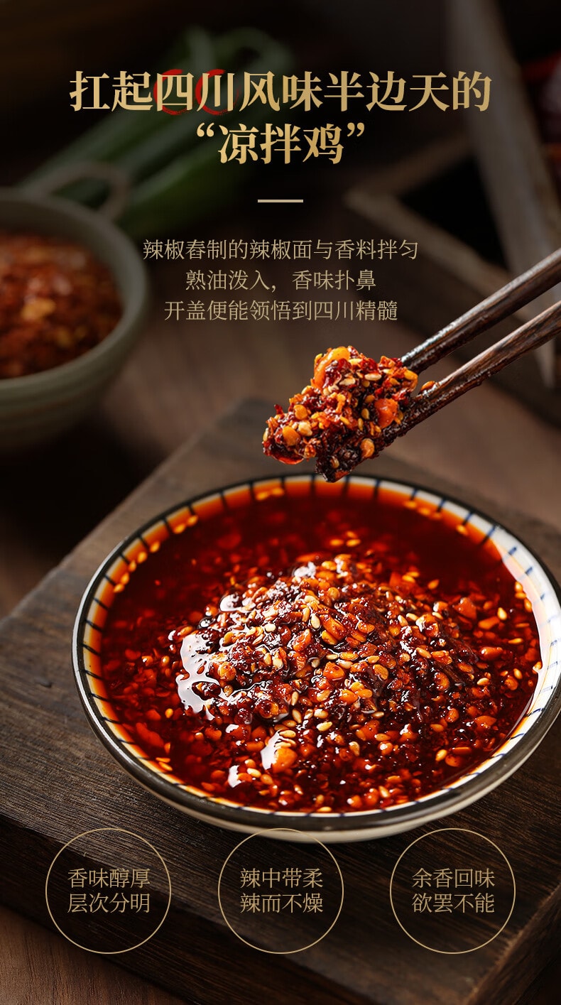 【中國直郵】 臻鮮 四川麻辣涼拌汁口水雞調味棒棒雞香辣辣椒油130g涼拌菜萬調味料汁