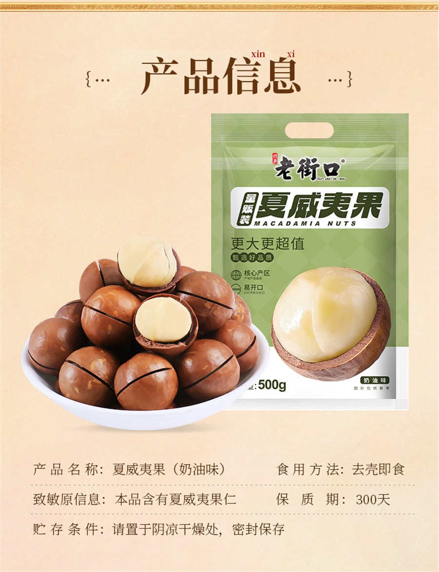 【中國直郵】 老街口 澳洲堅果奶油口味 堅果休閒點心新貨乾果孕婦健康果仁250g/袋